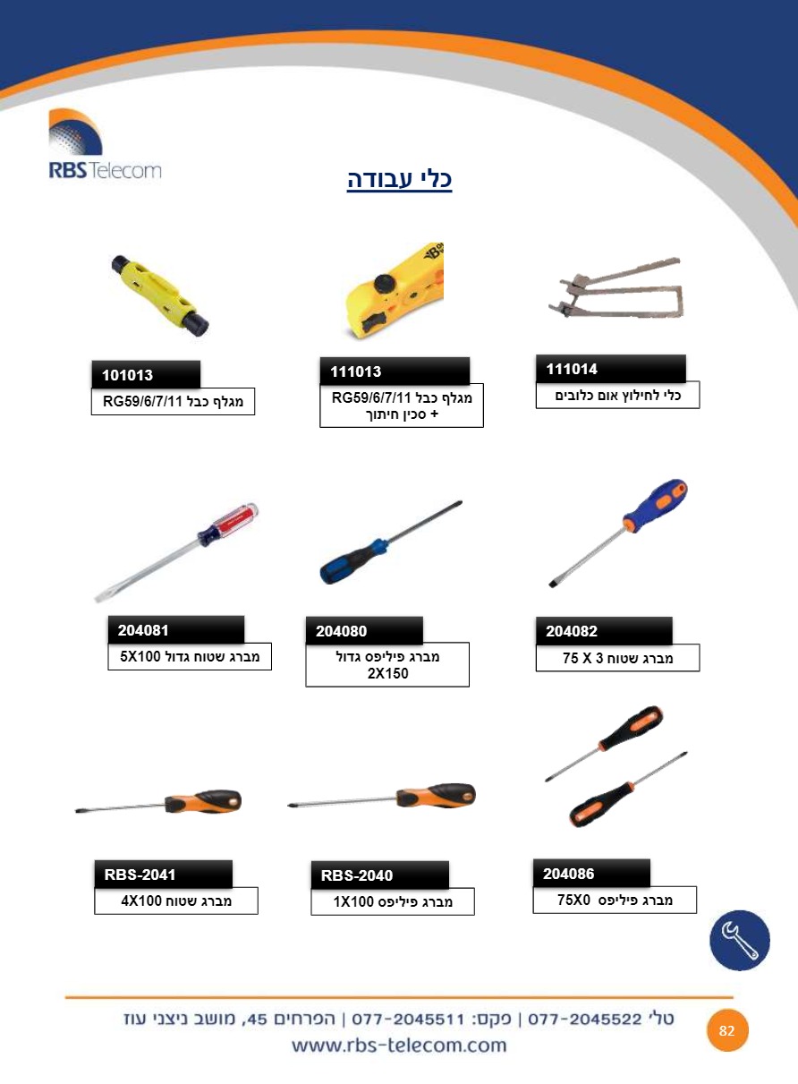 Catalogs, price lists and presentations RBS